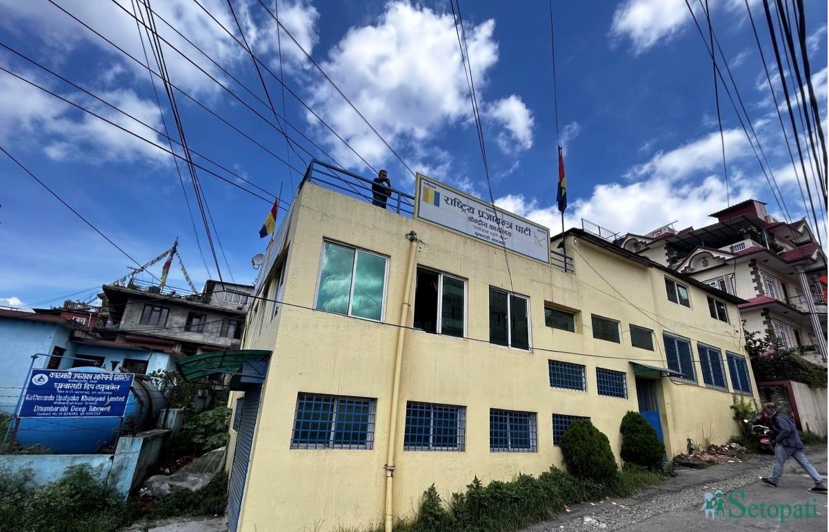 राप्रपाको केन्द्रीय कार्यालय। फाइल तस्बिर।